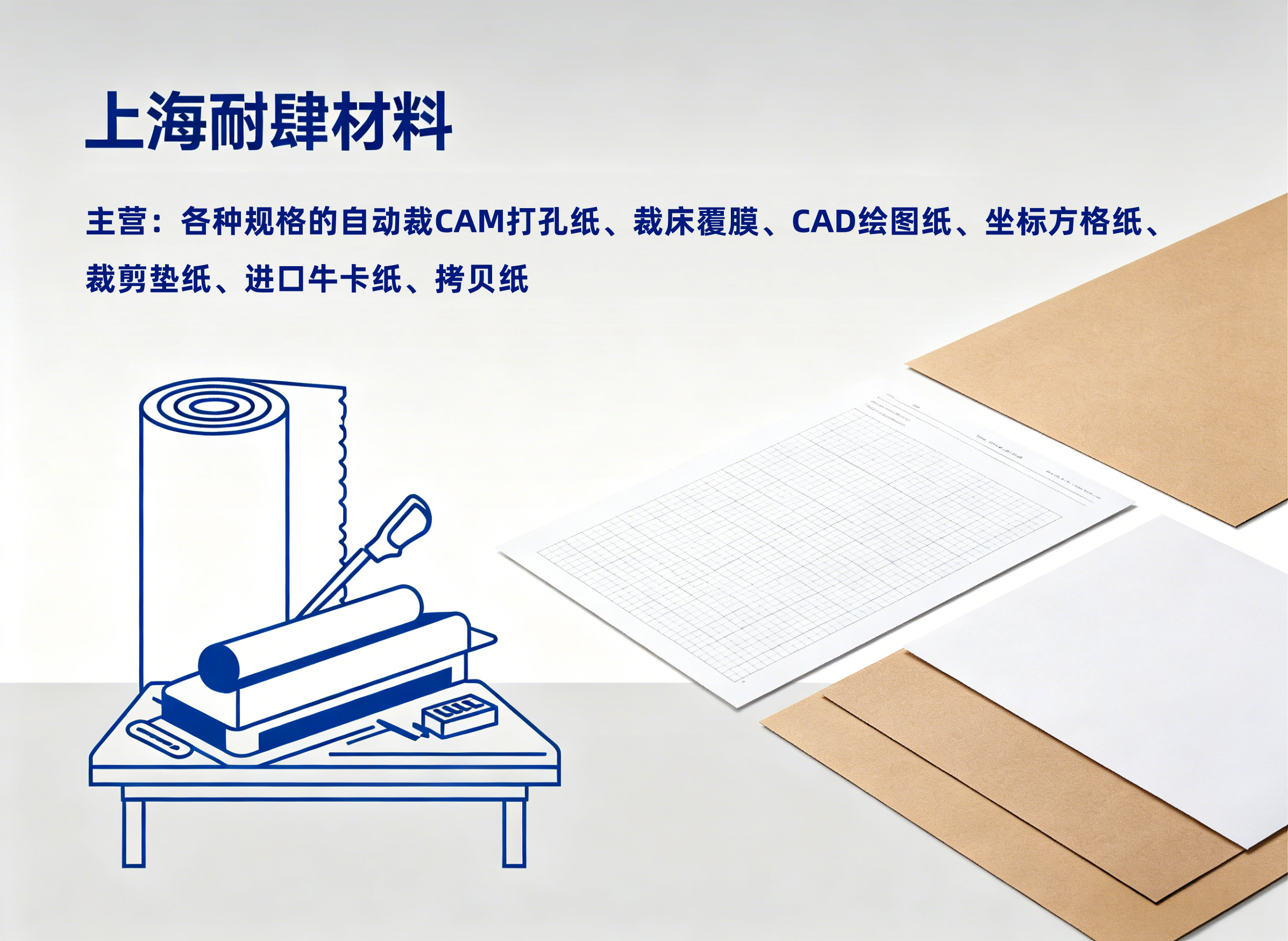 上海CAM打孔纸